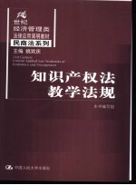 知识产权法教学法规