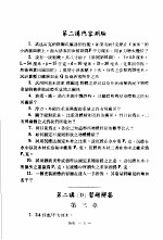 科学图书大库 物理 第2册