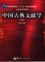 中国古典文献学