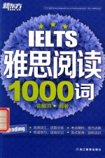 新东方  IELTS雅思阅读1000词