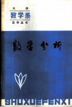 数学分析  （下册）