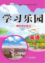 学习乐园  课时同步练习  英语  三年级  上  人教PEP版