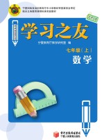 学习之友 数学 七年级 上 北师大版