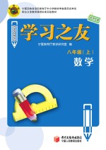 学习之友 数学 八年级 上 北师大版