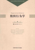 组织行为学