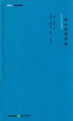 一切永恒的清泉 尼采诗歌精选