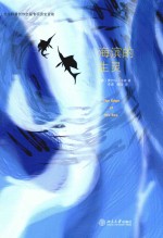 海滨的生灵=THE EDGE OF THE SEA