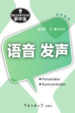 播音员主持人基本功训练掌中宝 语音·发声·表达