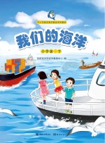 我们的海洋 下 小学版