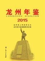 龙州年鉴 2015