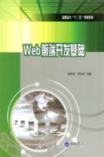 Web前端开发基础