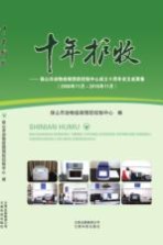 十年护牧保山市动物疫病预防控制中心成立十周年论文成果集