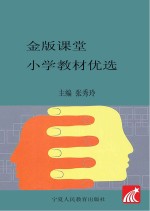 金版课堂 小学教材优选 数学 二年级 下