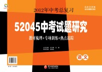 52045中考试题研究 语文