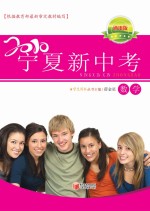 2010宁夏新中考 数学 通用版