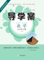 导学案  数学  九年级  上  人教版