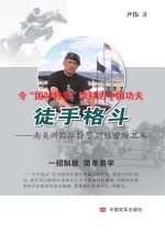 徒手格斗 南美洲国际特警训练营防卫术