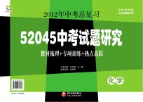 52045中考试题研究 化学