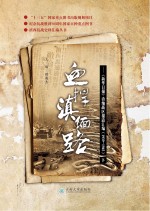 血捍滇缅路 《新华日报》滇缅战区报道汇编 1939-1945 下