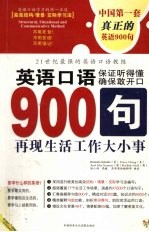 英语口语900句