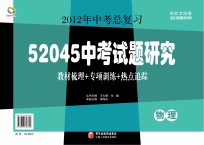 52045中考试题研究 物理