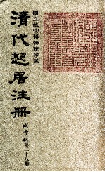 清代起居注册 咸丰朝 第28册