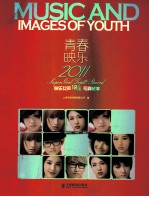 青春映乐 2011快乐女声12强写真纪事