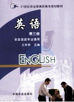 英语 第3册