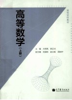 高等数学 上