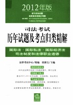 国际法 国际私法 国际经济法 司法制度和法律职业道德