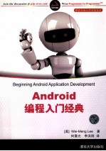 Android 编程入门经典