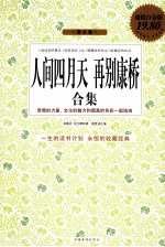 人间四月天 再别康桥合集 超值白金版