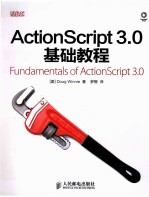 ActionScript 3.0基础教程