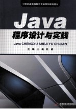 Java程序设计与实践