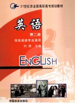 英语 第2册