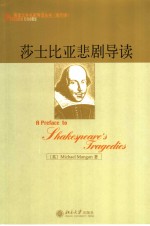 A Preface to Shakespeare's Tragedies