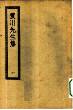 四部丛刊初编集部 震川先生集 1-3册 共3本