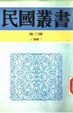 张季子九录 5