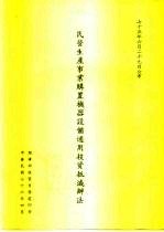 民营生产事业购置机器设备适用投资抵减办法