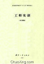 工程实训 实习报告