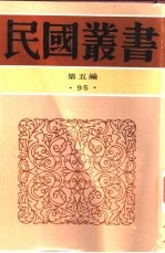 茹经堂文集 第4编