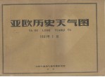 亚欧历史天气图 1961年1月