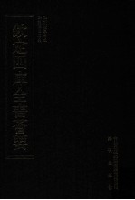 钦定四库全书荟要 第266册 子部 数术类