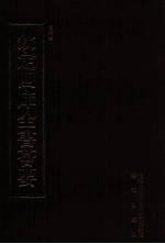 钦定四库全书荟要 第483册 集部 总集类