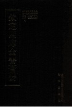 钦定四库全书荟要 第78册 经部 经解类