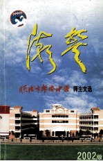 顺德市华侨中学 师生文选 2002版