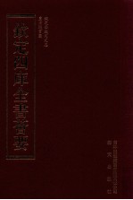 钦定四库全书荟要 第183册 史部 地理类