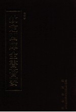 钦定四库全书荟要 第485册 集部 总集类