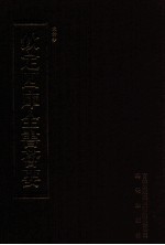 钦定四库全书荟要 第484册 集部 总集类