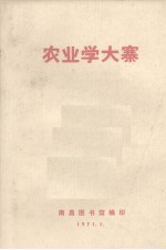 农业学大寨